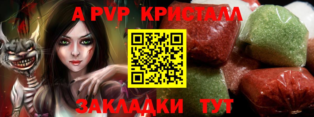 A PVP Соль  Вход с VPN  Сегежа  цены   A-PVP Crystall  Альфа ПВП Crystall  A PVP 