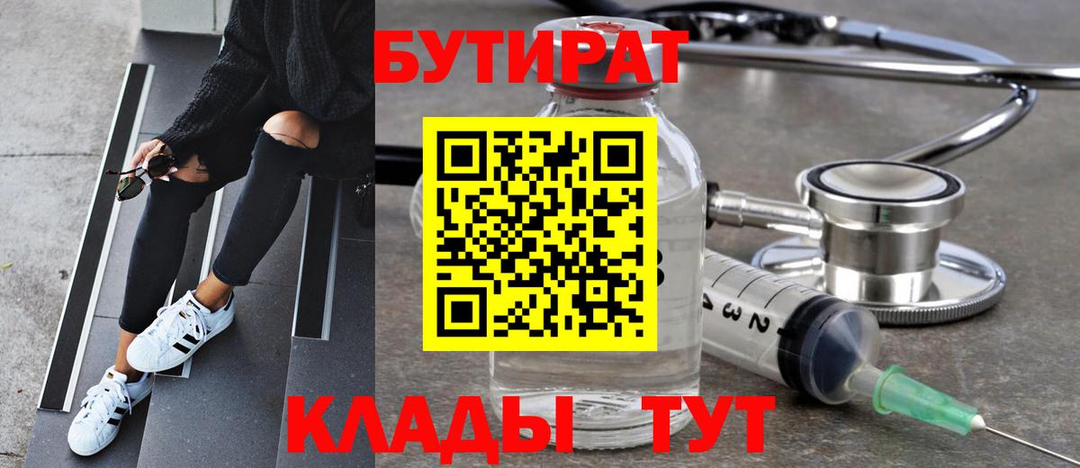 Бутират бутандиол  Вход с VPN  Сегежа 