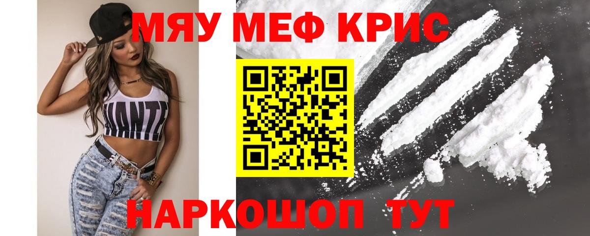 МЯУ-МЯУ  Меф кристаллы  Вход с VPN  Сегежа 
